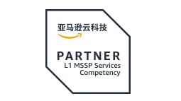 大中华区首家！华讯网络通过亚马逊云科技L1 MSSP Competency认证并构筑自身MSSP服务体系